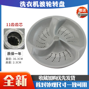 海尔洗衣机xqs60-828波轮转盘，b9288b928a水叶涡轮，洗涤盘圆盘配件
