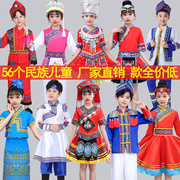 少数民族服装儿童女演出服，男童56个名族六一女童，壮族彝族蒙古族