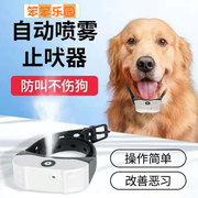 充电自动喷雾止吠器防狗叫通用声控训狗器狗语翻译机大中小犬用品