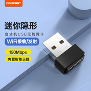 comfastusb无线网卡台式机wifi接收发射器，笔记本电脑主机无限上网卡连接热点网络信号上网以太网cf-wu701n