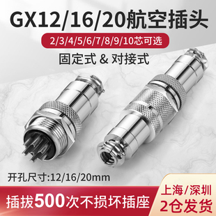航空插头插座连接器gx12gx16gx20对接式，固定式2356789芯