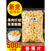 原味香蕉片500g果干罐装水果干香蕉脆休闲办公网红零食非油炸新货