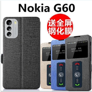 nokia诺基亚g60手机壳翻盖皮套，视窗镜头保护壳天窗系列软套