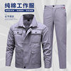 夏季工作服纯棉套装男士薄款长袖耐磨汽修焊工劳保服上班工人工装