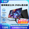 雷神黑武士27英寸2K240Hz超薄台式电脑IPS屏幕液晶游戏壁挂显示器