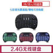 兼容树莓派迷你无线背光键盘鼠标2.4G空中飞鼠笔记本pc电脑电视机