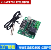 xh-w1209数显温控器高精度温度控制器，控温开关微型温控板