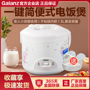 Galanz/格兰仕电饭煲家用小型多功能不粘锅机械款电饭锅3-4人