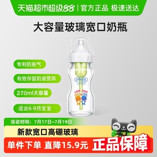 布朗博士晶彩版9安士玻璃宽口婴儿奶瓶配流量3奶嘴（6-9个月）