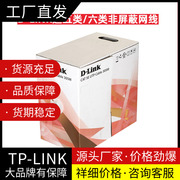 友讯D-LINK超五类非屏蔽4对双绞线dlink六类CAT6类网线TP路由器线