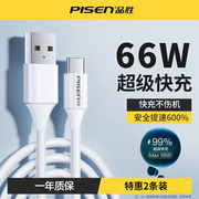 品胜type-c数据线6A超级快充线66W加长充电线适用mate50pro/40pro/P50手机荣耀60安卓nova9/8通用