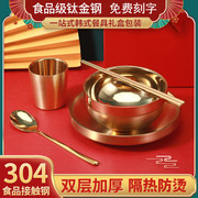 刻字金饭碗筷家用金色不锈钢餐具套装结婚送礼双层杯高档钛金碗碟