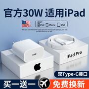 适用苹果ipad9充电器头pro平板电脑ipad2018原apd装10/8/7air6快充pd30w手机充电线mini5/4双typec数据线