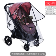 通用型婴儿推车防雨罩防风罩儿童车伞车雨L衣宝宝推车挡风罩保暖