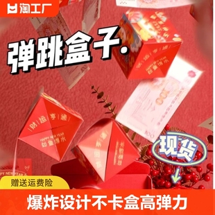 龙年创意惊喜弹跳盒子新年红包弹射盒生日情人节礼物送女友春节