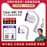 CLEER ARC II开放式游戏真无线智能音乐商务蓝牙不入耳防水耳机