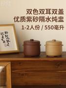 破岕宜兴原矿紫砂炖罐炖煲炖盅带盖煲汤内胆双色双盖家用隔水炖