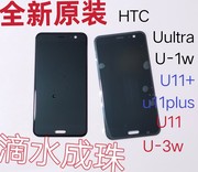HTC U11屏幕总成 U-3W液晶屏 U03h原厂显示屏幕 触控屏玻璃
