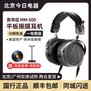 audeze奥帝兹mm-500hifi专业监听录音，音乐耳机头戴式可换线国