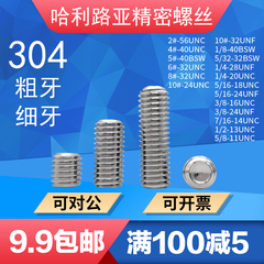 不锈钢内六角紧定螺丝