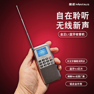 金正FM收音机插卡便携小音响中文歌词显示充电蓝牙录音笔P3播放器