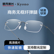 明月超轻钛架可配度数无框近视眼镜男镜架，超韧轻金属8000680007