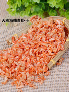 广西北海小虾米500g海鲜干货虾皮金钩海米淡干南极磷虾干新鲜