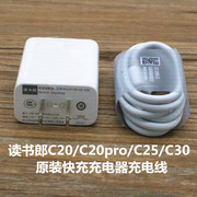 读书郎平板电脑C20/C20pro/c25/c30/快充充电器充电线数据线