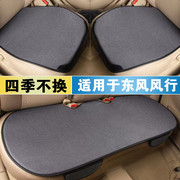 东风风行景逸X3 X5 t5汽车坐垫单片四季通用棉麻后排防滑座椅垫子