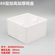 86型明线盒开关插座面板底盒5.2cm加高加厚明装线盒PVC阻燃白色