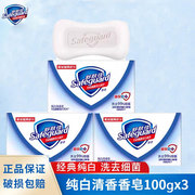 舒肤佳纯白清香型香皂100g清洁沐浴皂洗澡皂3块装肥皂