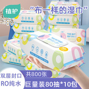 植护宝宝湿巾80抽/包带盖便携湿巾纸婴儿手口湿纸巾10包通用幼儿