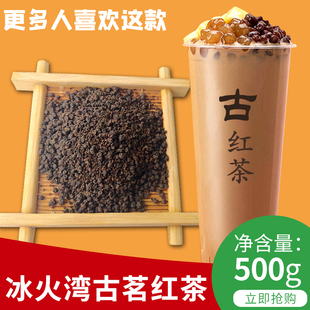 冰火湾古茗红茶奶茶专用茶叶CTC锡兰红茶斯里兰卡红碎茶红茶粉