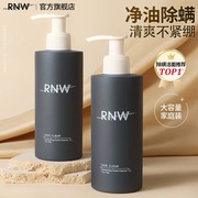 rnw洗面奶男士专用控油保湿除螨虫去黑头洁面乳女