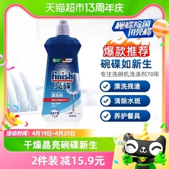 finish洗碗机专用超光漂洗剂