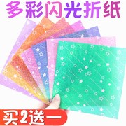 星空花纹15cm正方形千纸鹤折纸金葱手工，纸多功能折纸学生diy彩纸