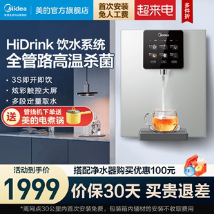 hidrink美的管线机加热家用净水器，壁挂式直饮饮水机908-r