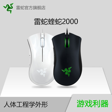 cf雷蛇游戏鼠标