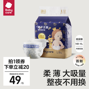 尺码任选babycare皇室狮子王国纸尿裤/拉拉裤mini尿不湿超薄