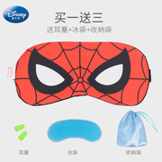 迪士尼儿童眼罩蜘蛛侠冰丝，午睡遮光眼罩，成人学生小孩助睡眠冰敷袋