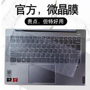 适用2021款联想YOGA Pro14s/14c键盘保护膜yogaPro13s笔记本C940/S740电脑S940防尘罩S730 ideapad14s/15s套