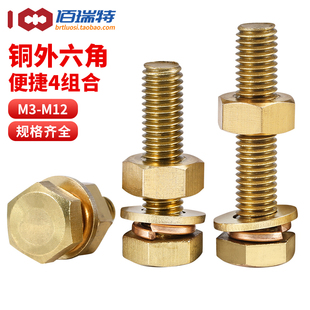 m3m4m5m6m8m10m12黄铜外六角螺栓，螺丝螺母套装大全，组合加长螺杆钉