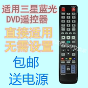 三星蓝光dvd遥控器ak59-00104rbd-c6500d6500d5500c5500c通用