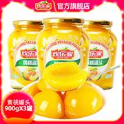 欢乐家黄桃罐头900gx3大罐玻璃，瓶装糖水新鲜黄(新鲜黄)桃罐头水果整箱