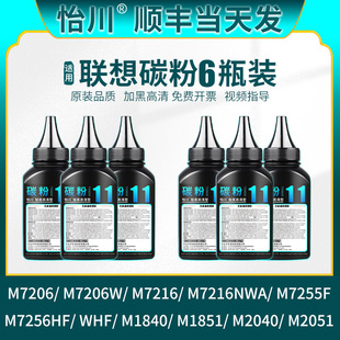 品质适用联想M7216NWA碳粉M7206w M7206 M7216 M7255F M2051 M1840 M1851 2040打印机墨粉LT-201硒鼓