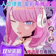 爱莉希雅中文语音无线头戴式蓝牙5.0耳机动漫周边二次元音乐