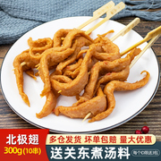 北极翅10串日式关东煮食材711便利店商用丸子组合火锅麻辣烫串串