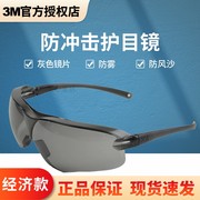 3M10435强光护目镜 紫外线防护眼镜防冲击防风防雾太阳镜男女
