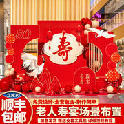 过寿气球装饰老人寿宴生日场景布置60岁80大寿祝寿用品KT板背景墙