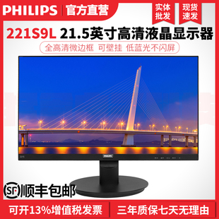飞利浦221s9l223v522寸高清屏(高清屏)电脑网课液晶显示器hdmi21.5
